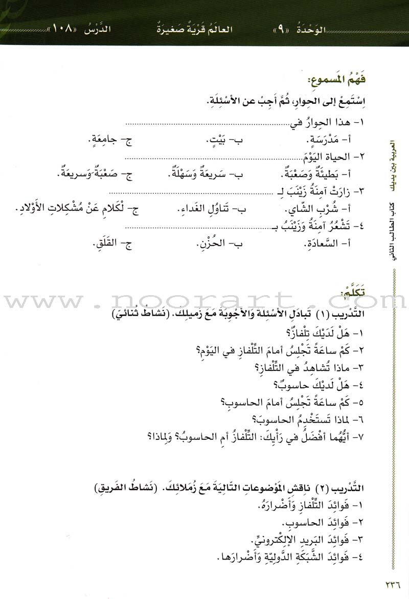 Arabic Between Your Hands Textbook: Level 2, Part 2 with online audio content  العربية بين يديك