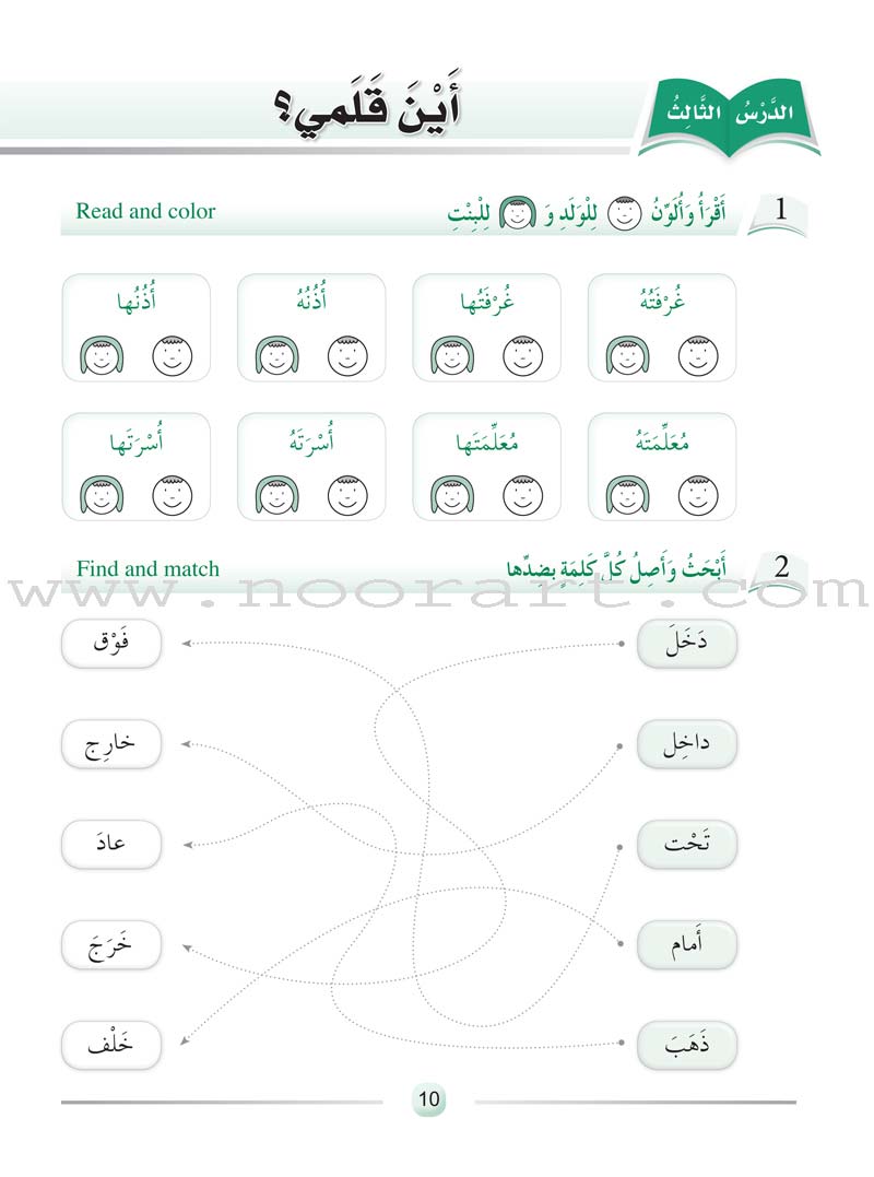 Arabic Language Friends Workbook: Level 2 أصدقاء العربية