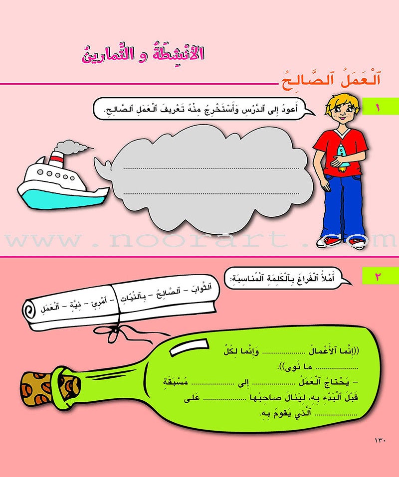 Al Kalimah Tayibah Student Activity Book: Level 4 الكلمة الطيبة