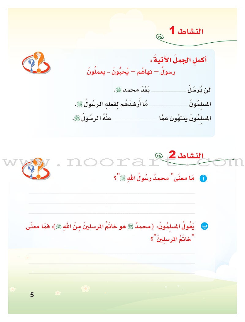 ICO Islamic Studies Textbook: Grade 2 (Arabic, Light Version) التربية الإسلامية - عربي مخفف