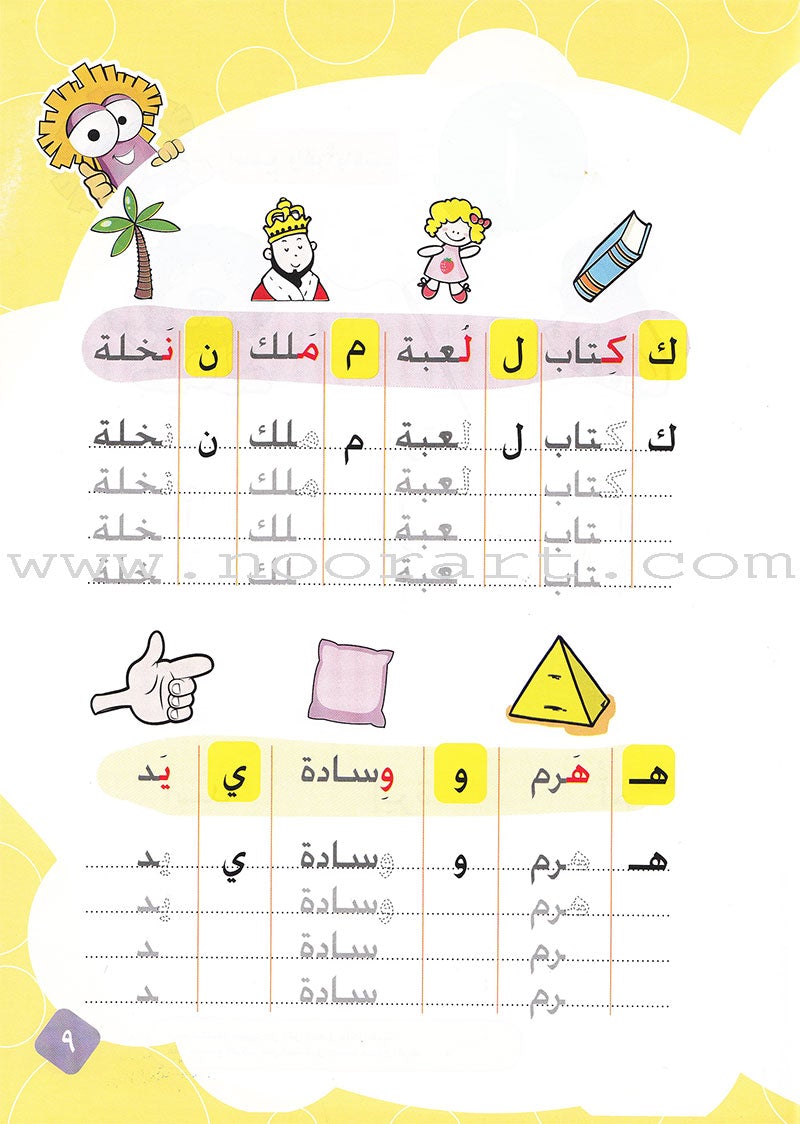 Learn Letters and Words Textbook: Level KG2 تعلم الحروف و الكلمات