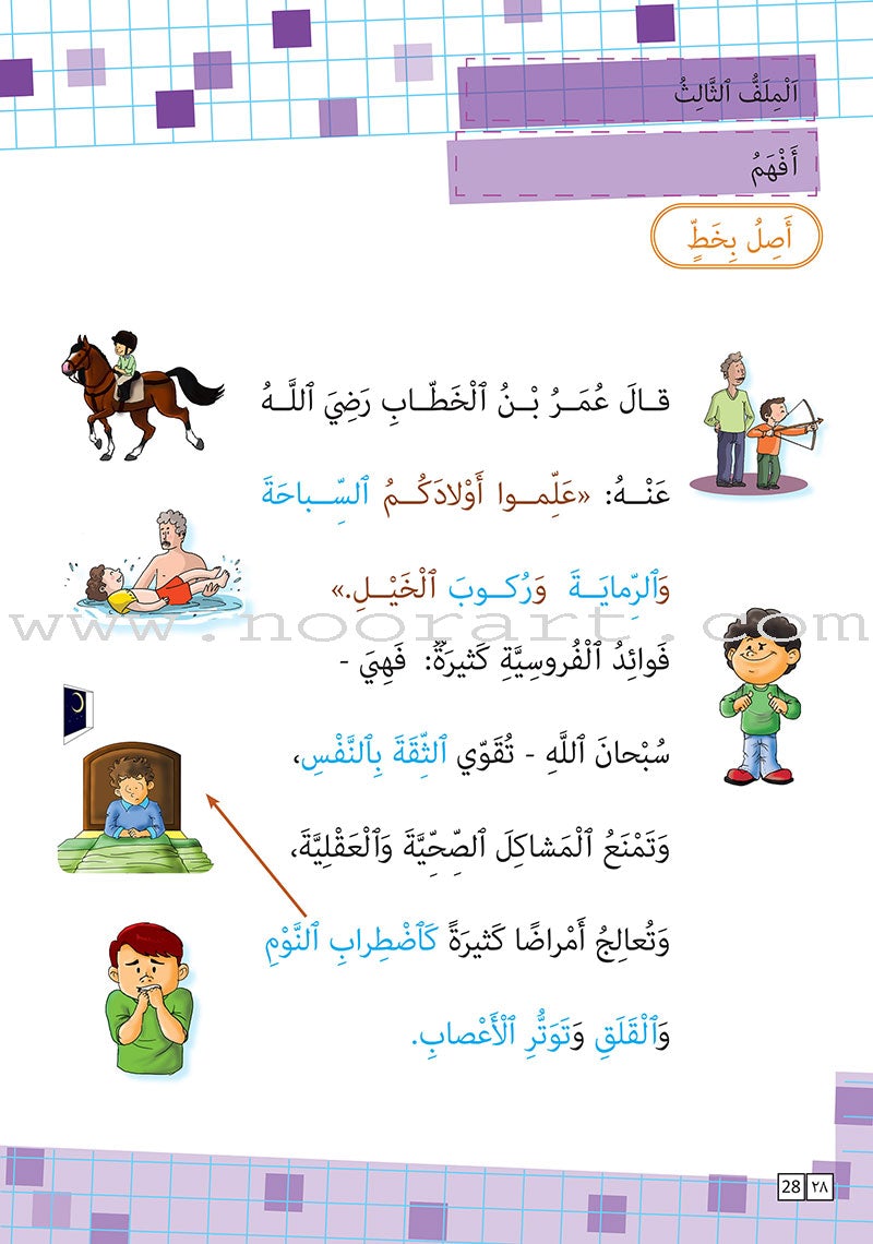 As-Sabeel for Arabic Education - Workbook: Level 3 السبيل: إلى التربية و التعليم- المستوى الثالث