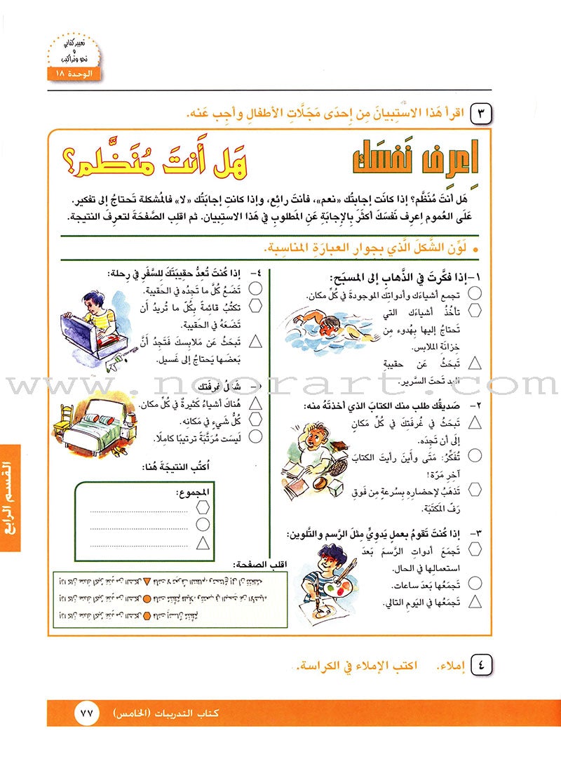 I Love Arabic Workbook: Level 5 أحب العربية