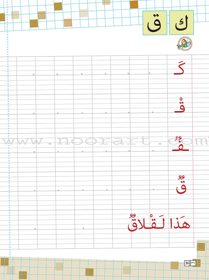 As-Sabeel for Arabic Education - Workbook: Level Preparatory 2 السبيل: إلى التربية و التعليم- المستوى التأهيلي الثاني