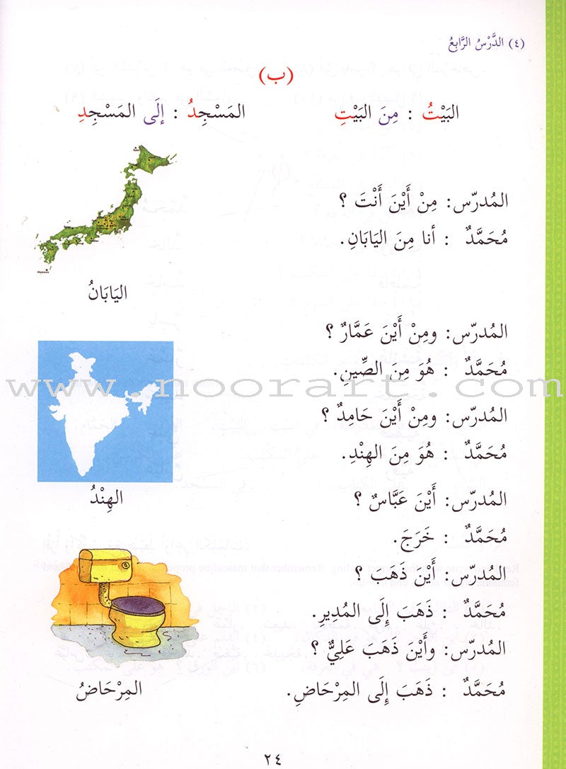 Ultimate Arabic: Book 1 دروس اللغة العربية