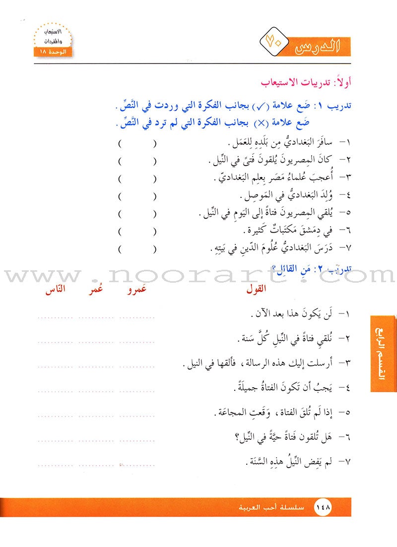 I Love Arabic Textbook: Level 6 أحب العربية كتاب التلميذ