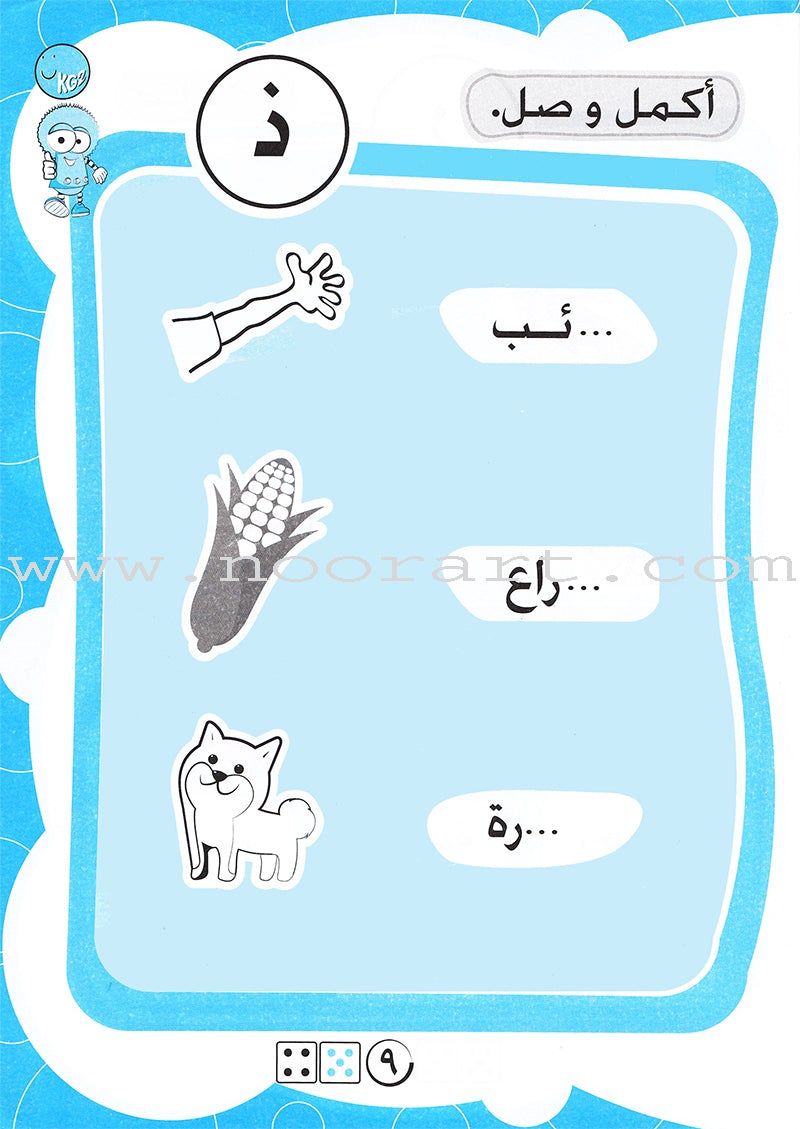 Letters and Words Workbook: Level KG2 الحروف و الكلمات