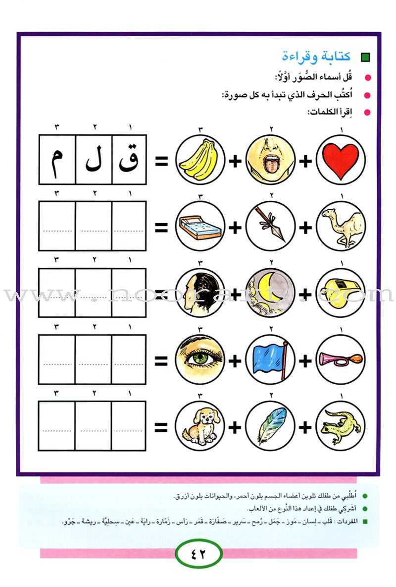 Teach Your Child Arabic - Reading and Writing: Part 1 علم طفلك العربية القراءة والكتابة