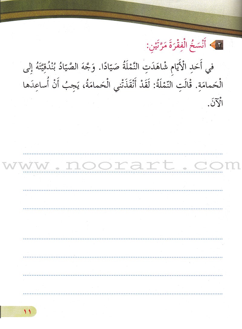 Our Arabic Language Handwriting & Copying: Level 2  (2015 لغتنا العربية كرّاسة الخط والنسخ