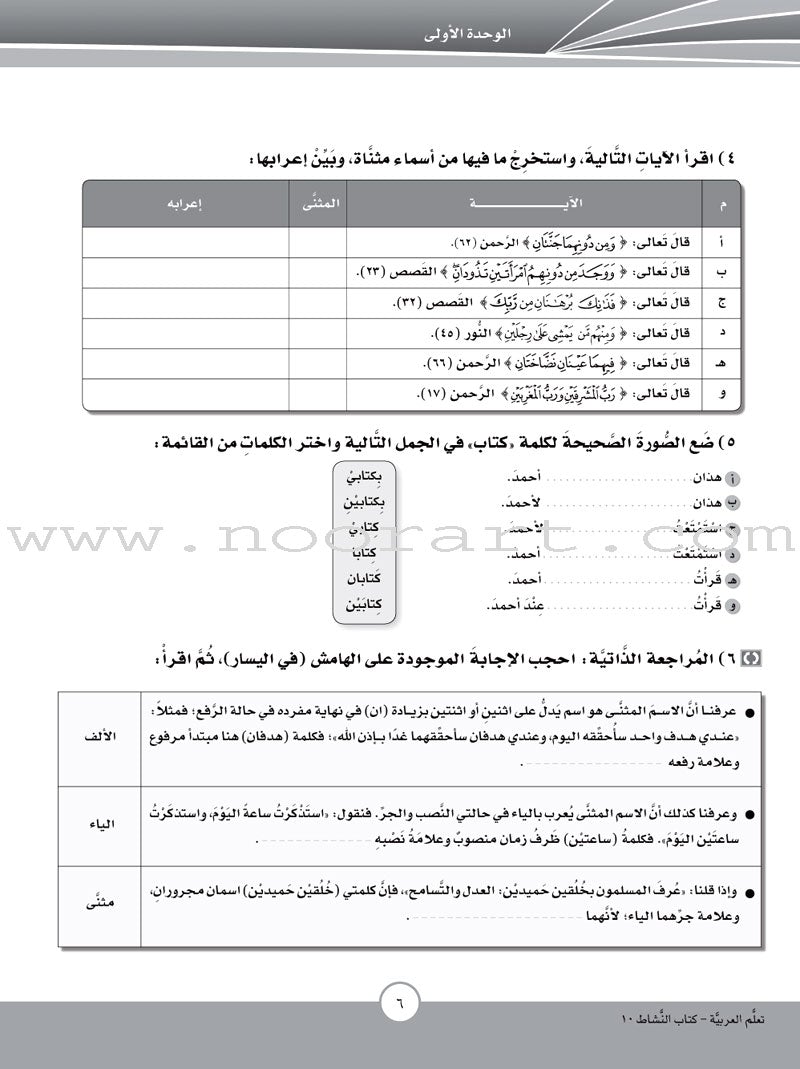 ICO Learn Arabic Workbook: Level 10, Part 1