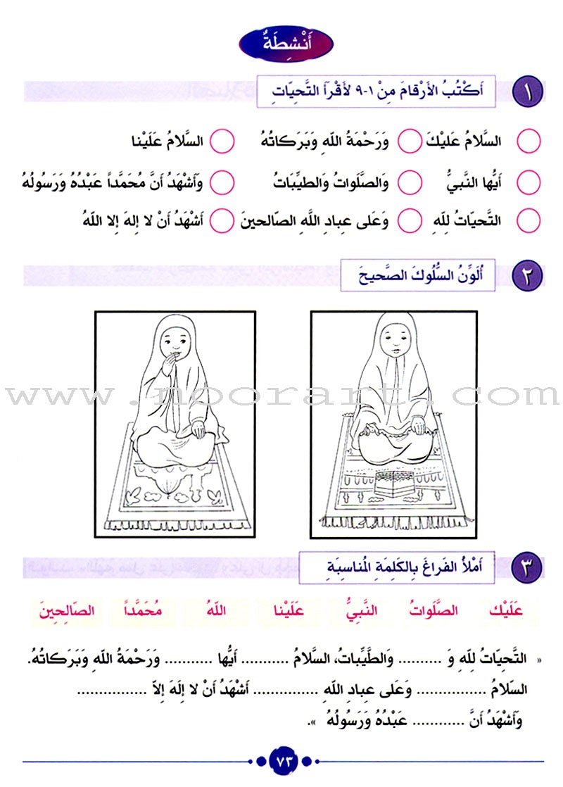 Hurry to Faith Textbook: Level 1 هيا إلى الإيمان