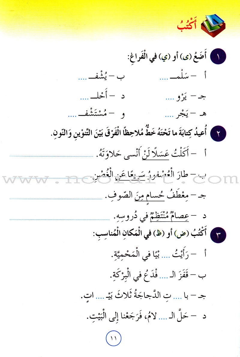 Our Arabic Language Textbook: Level 3, Part 2 (New Edition) لغتنا العربية