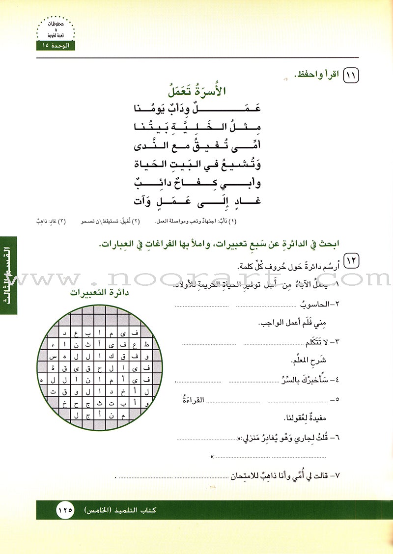 I Love Arabic Textbook: Level 5 أحب العربية كتاب التلميذ