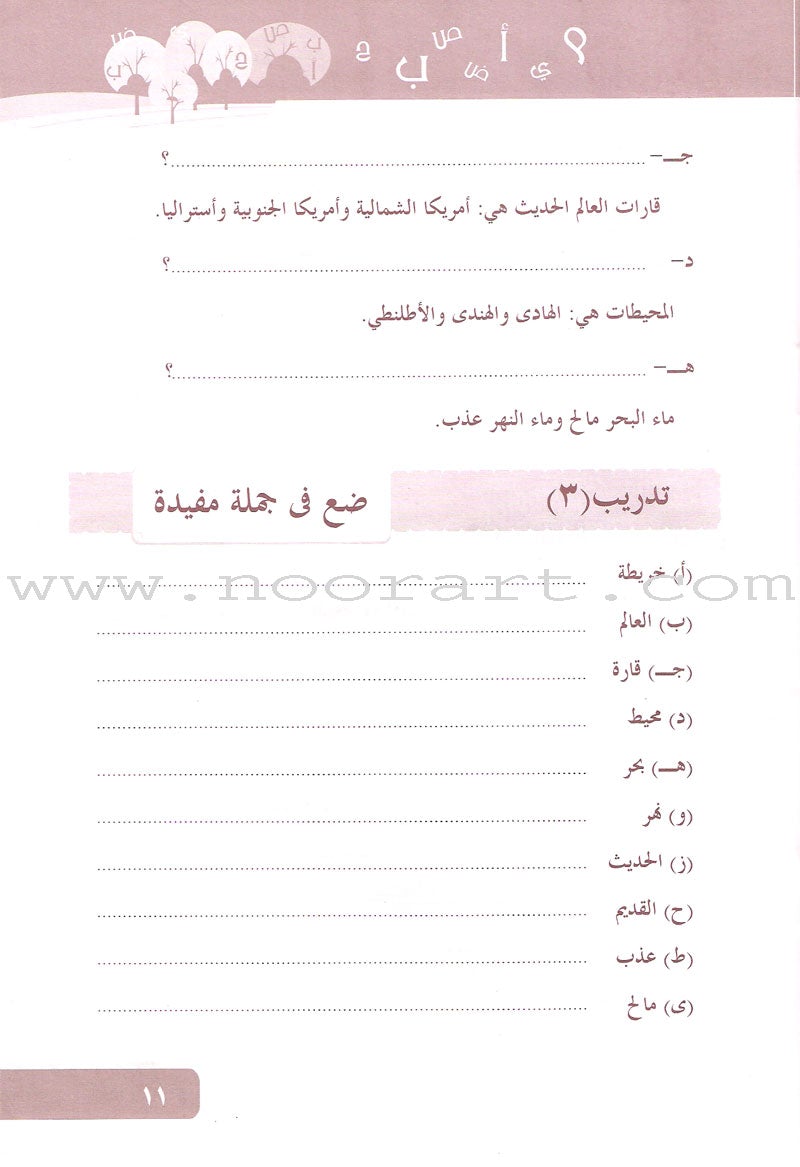 Arabic Language for Beginner Workbook: Level 9 اللغة العربية للناشئين