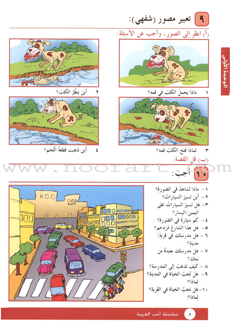 I Love Arabic Textbook: Level 3 ( Damaged Copy ) أحب العربية كتاب التلميذ