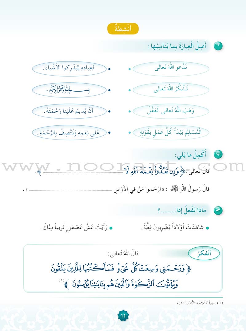 Hurry to Faith Textbook: Level 3 هيا إلى الإيمان