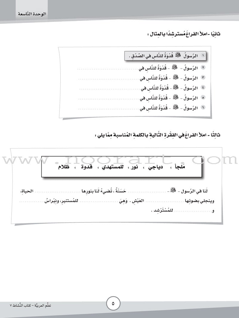 ICO Learn Arabic Workbook: Level 7, Part 2