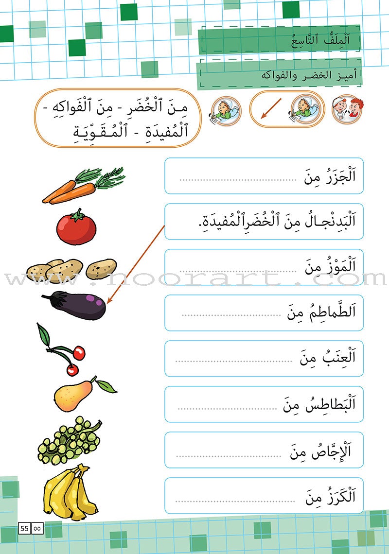 As-Sabeel for Arabic Education - Workbook: Level 1 السبيل: إلى التربية و التعليم- المستوى الأول