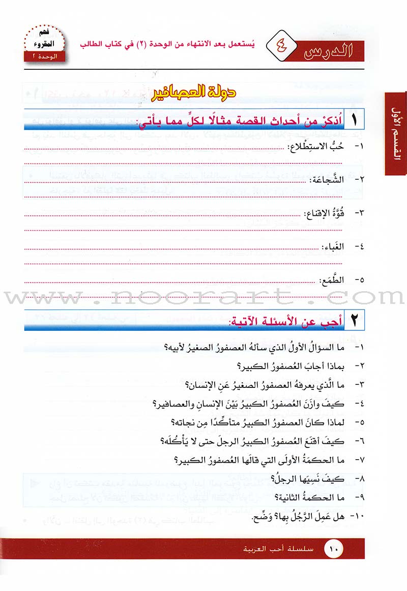 I Love Arabic Workbook: Level 10 أحب العربية كتاب التدريبات