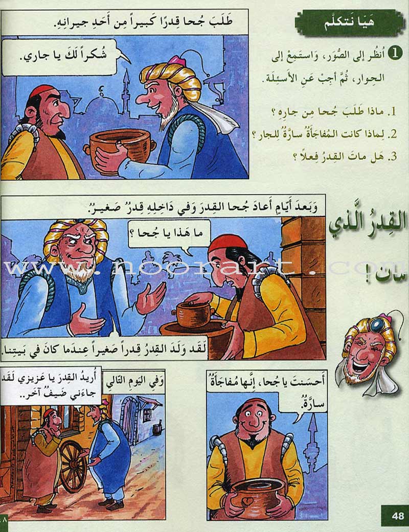 I Love and Learn the Arabic Language Textbook: Level 4