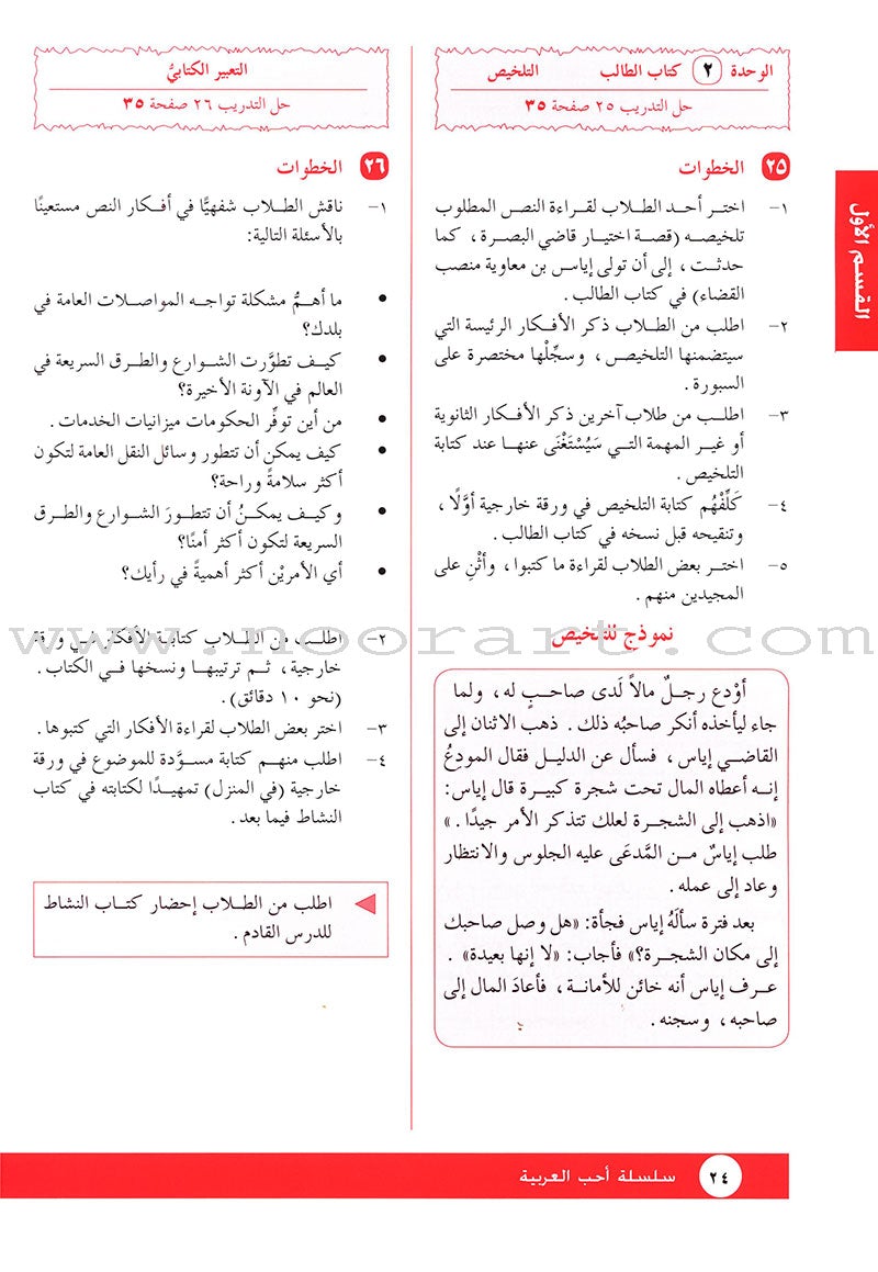 I Love Arabic Teacher Book: Level 11 أحب العربية كتاب المعلم