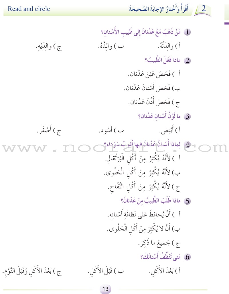 Arabic Language Friends  Textbook: Level 2 أصدقاء العربية