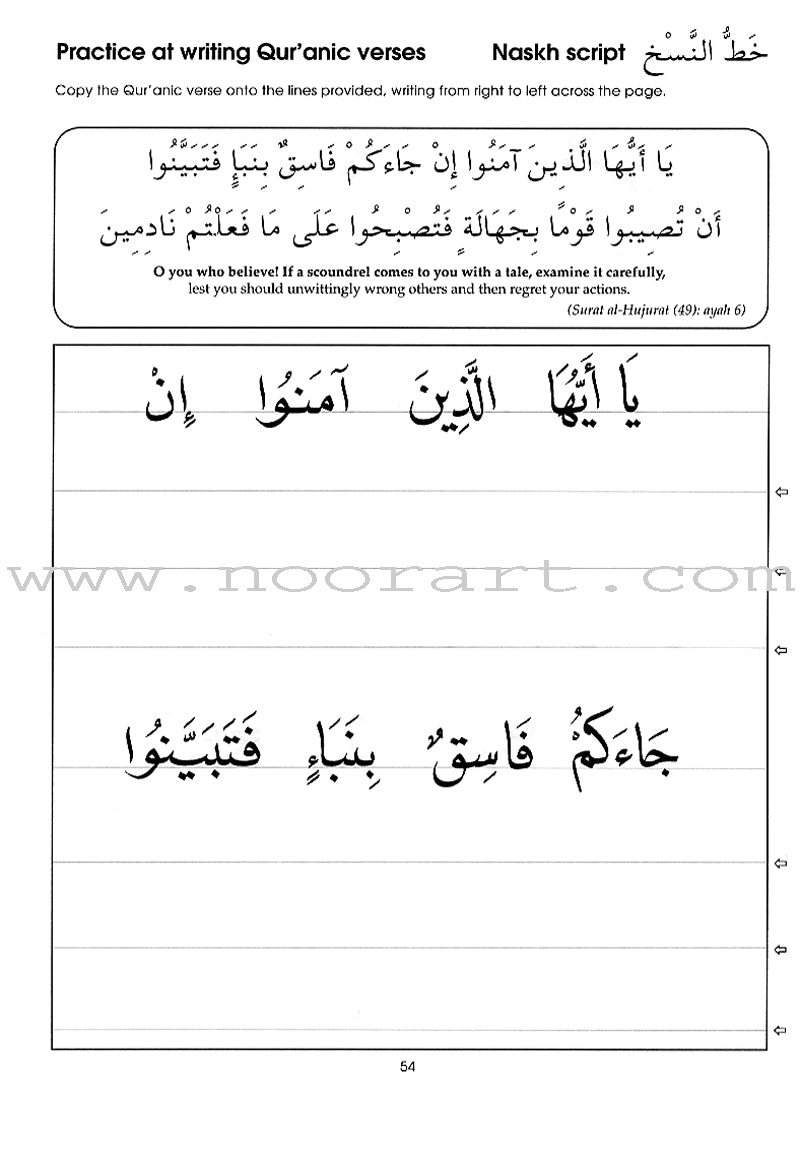 Gateway to Arabic Handwriting book مفتاح العربية كراسة الخط العربي