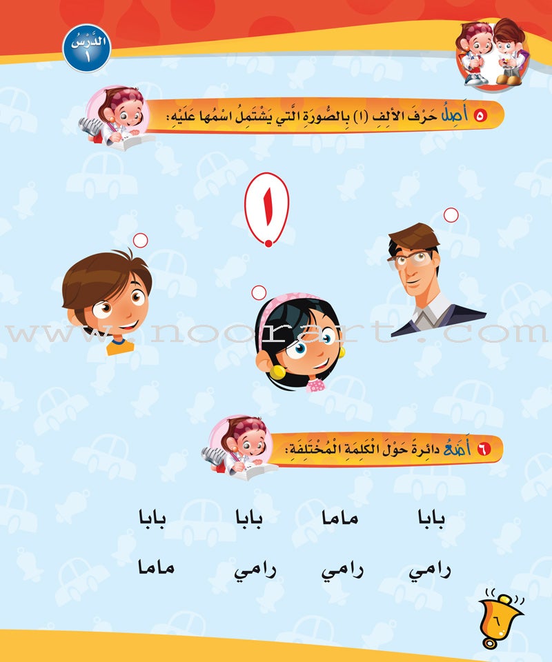 ICO Learn Arabic Textbook: KG 1 (4-5 Years, With Access code) تعلم العربية - مستوى الروضة