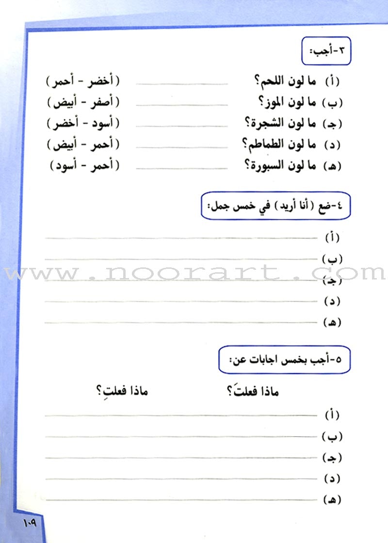 Ahlan - Learning Arabic for Beginners Workbook: Level 1 أهلا تعليم العربية للناشئين