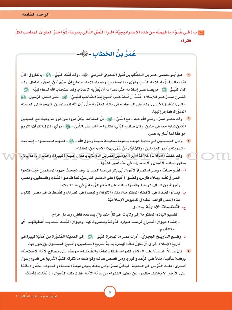 ICO Learn Arabic Textbook: Level 10, Part 2 (With Online Access Code)