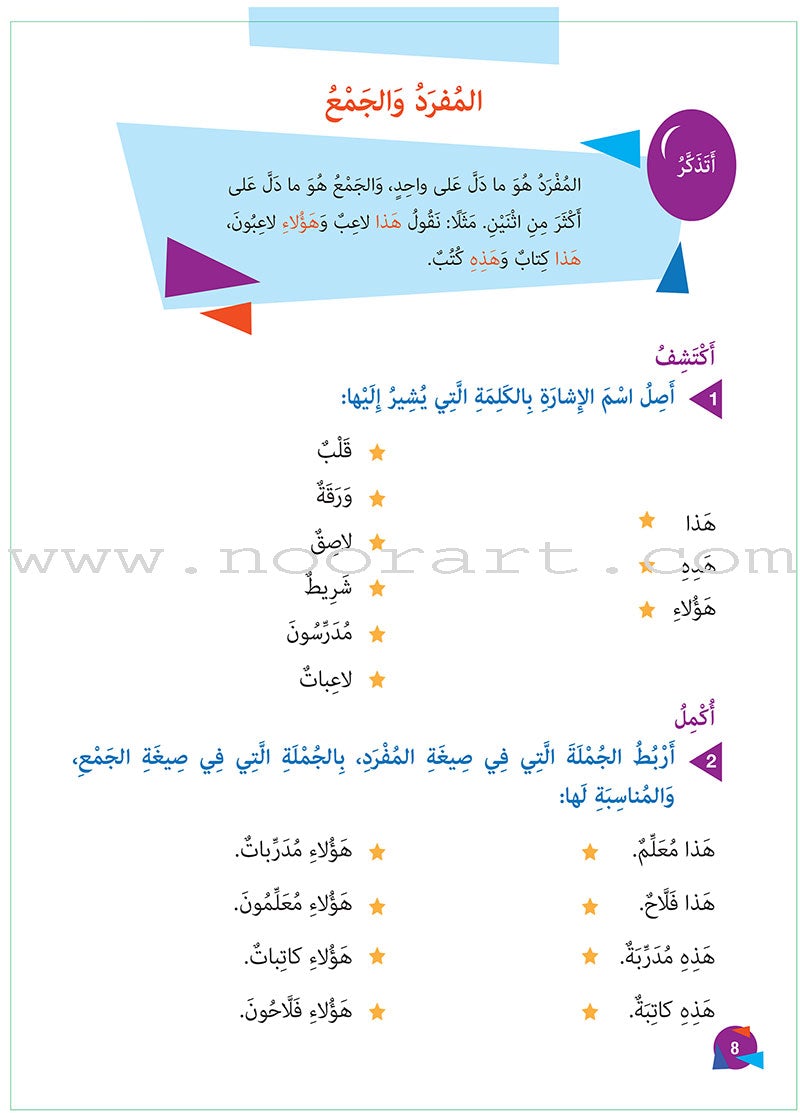 Who Can Help Me in Grammar and Dictation: Level 1 من يساعدني في القواعد والإملاء