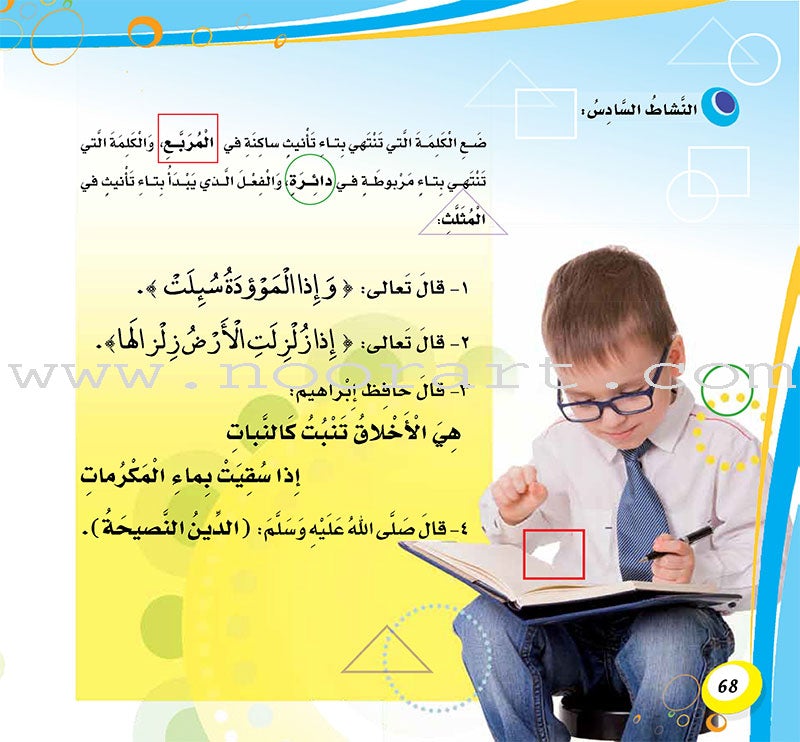 Language Skills Development Series, Arabic is My Language - Writing Skills: Book 2 عربي لساني – مهارات الكتابة