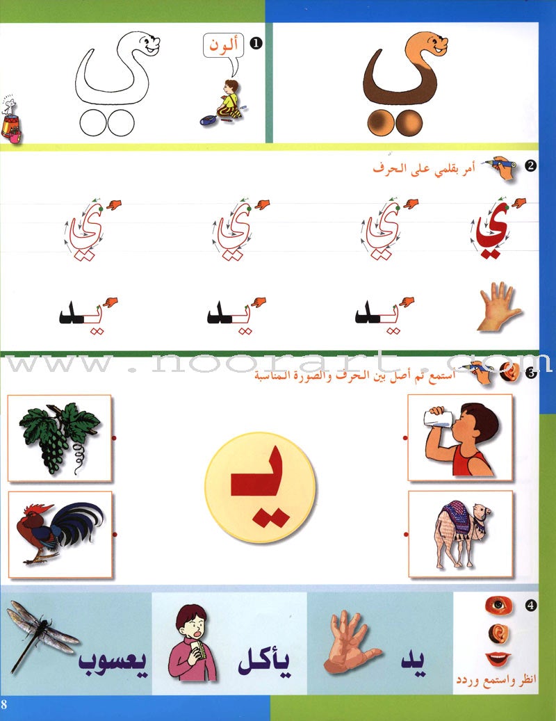 Arabic in Kindergarten Workbook: Level Pre-K 2 (4-5 Years)