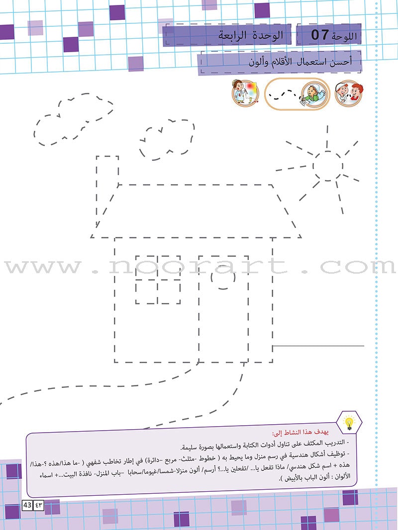 As-Sabeel for Arabic Education - Textbook: Level Preparatory 1 السبيل: إلى التربية و التعليم- المستوى التأهيلي الأول