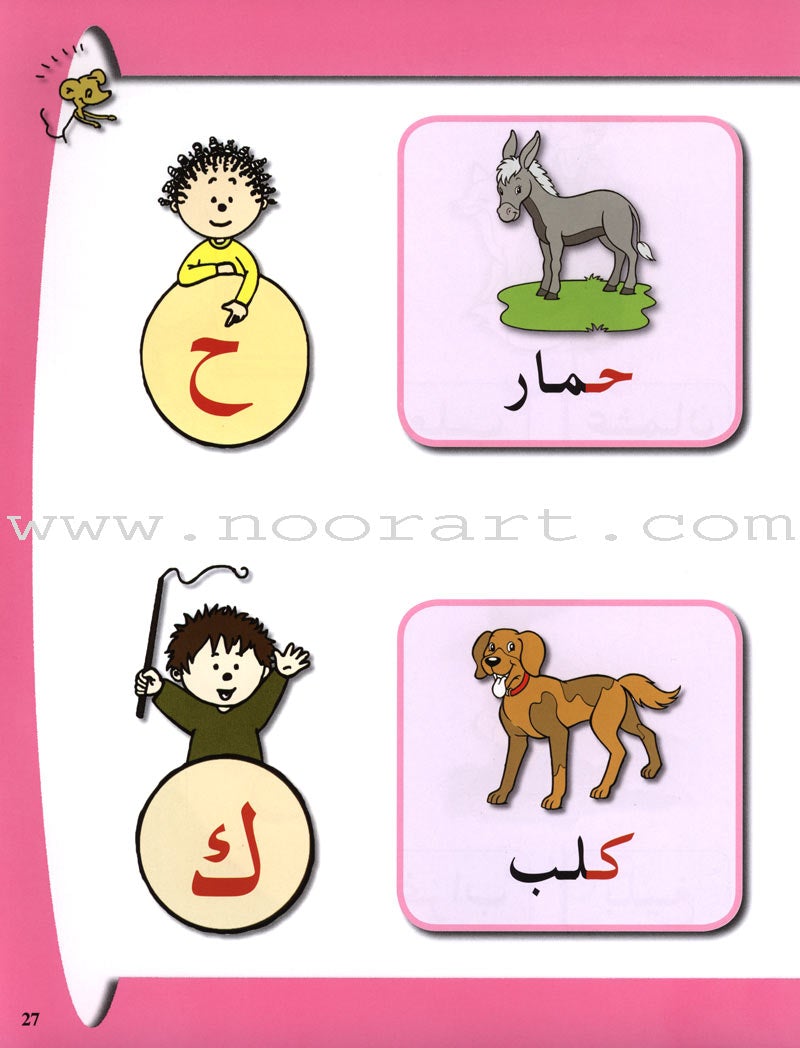 Arabic in Kindergarten Textbook: Level Pre-K 2 (4-5 Years)