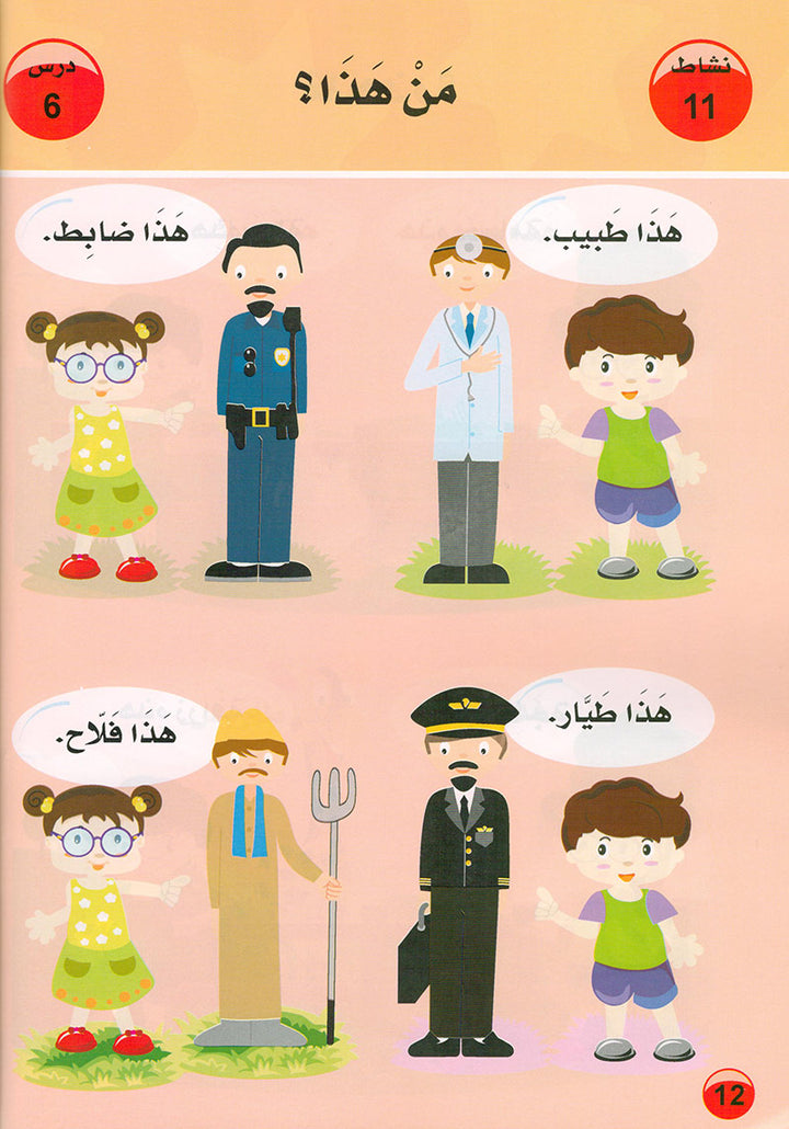 Arabic is the Language of Tomorrow for Non-Native Speakers: Textbook Pre-K ( 4 - 5 ) Years العربية لغة الغد