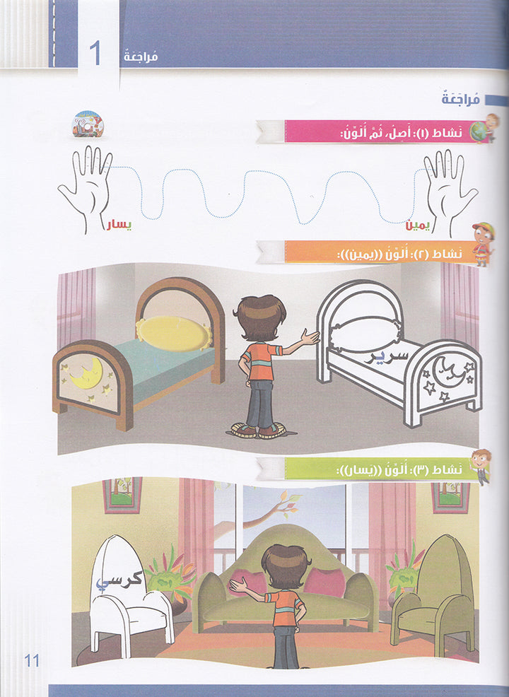 Itqan Series for Teaching Arabic Workbook: KG2 ( Damaged ) سلسلة إتقان لتعليم اللغة العربية التمارين والأنشطة