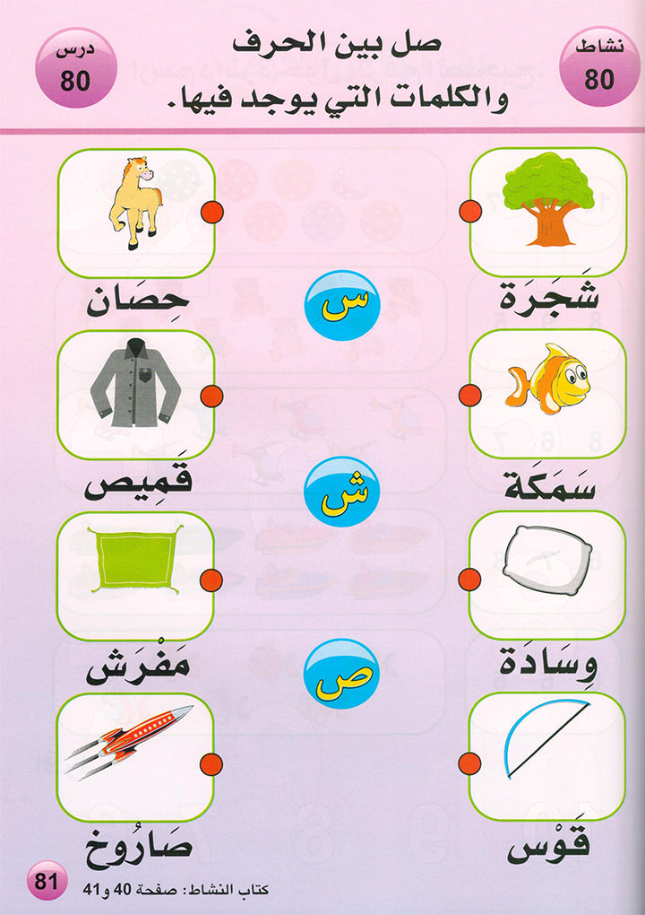 Arabic is the Language of Tomorrow for Non-Native Speakers: Textbook KG (5 - 6 Years) العربية لغة الغد