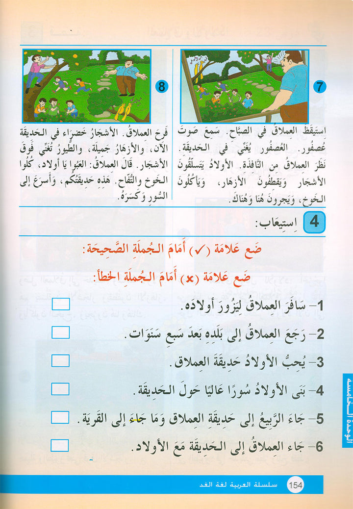 Arabic is the Language of Tomorrow for Non-Native Speakers: Textbook Level 2 العربية لغة الغد