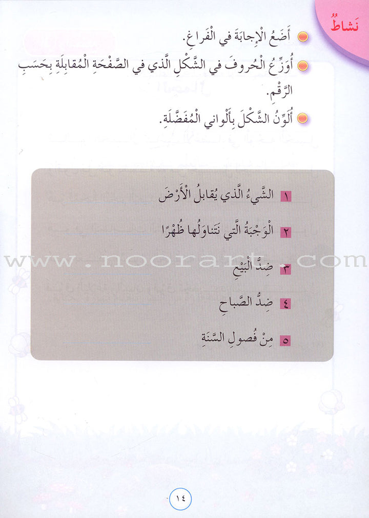 Our Arabic Language Textbook: Level 3, Part 2 (2016 Edition) لغتنا العربية