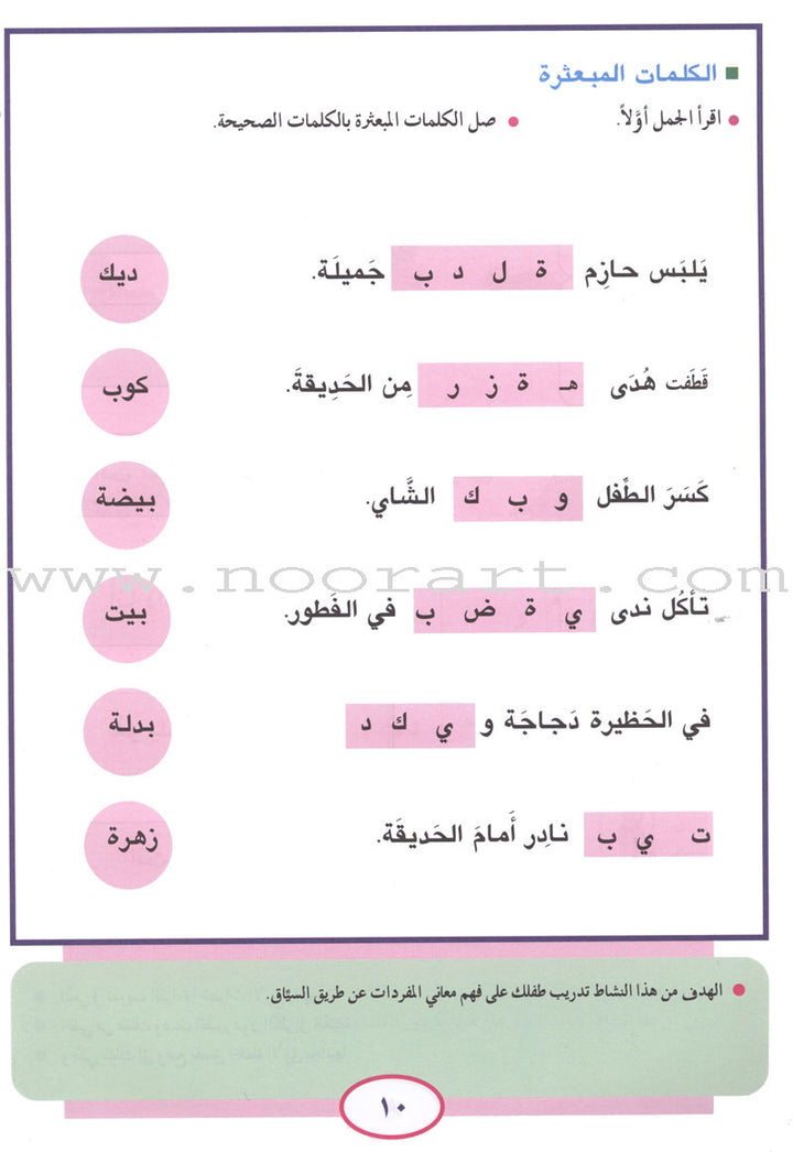 Teach Your Child Arabic - Reading and Writing: Part 5 علم طفلك العربية القراءة والكتابة