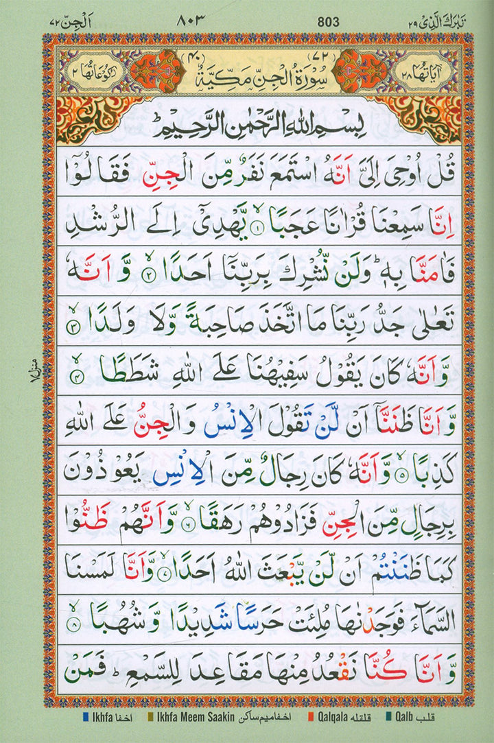 Holy Qur'an with Color-Coded Tajweed Rules - Majeedi Script, 13 Lines (Various Covers)