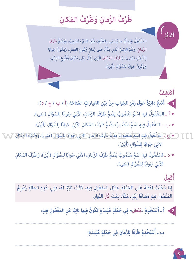 Who Can Help Me in Grammer and Dictation: Level 6 من يساعدني في القواعد والإملاء