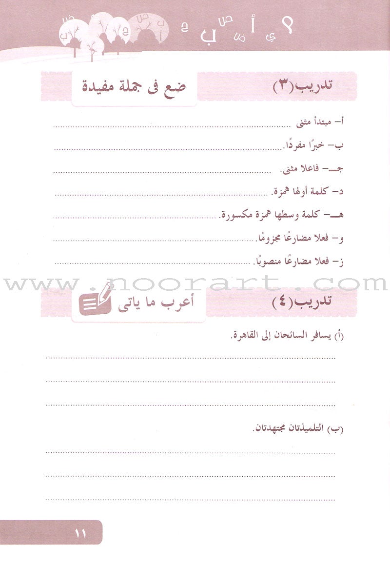 Arabic Language for Beginner Workbook: Level 10 اللغة العربية للناشئين