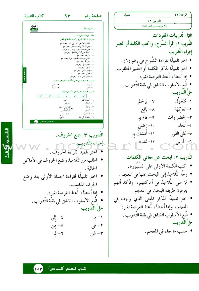 I Love Arabic Teacher Book: Level 6 (With Data CD) أحب العربية كتاب المعلم