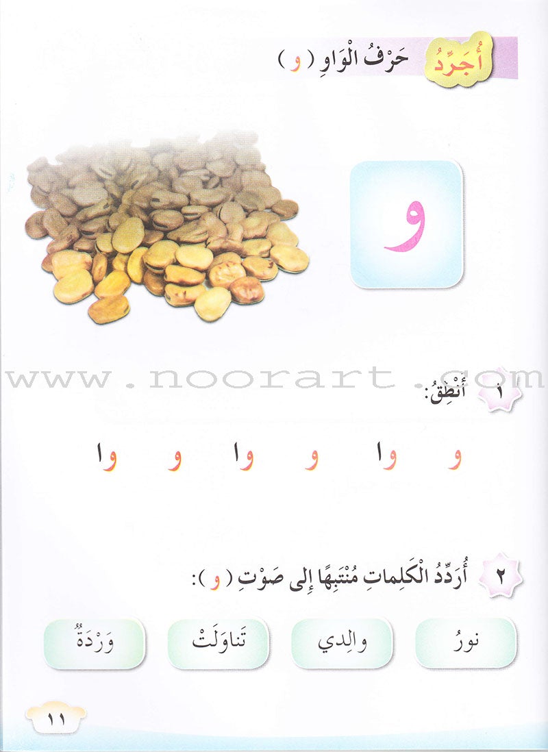 Our Arabic Language Textbook: Level 1, Part 1 لغتنا العربية