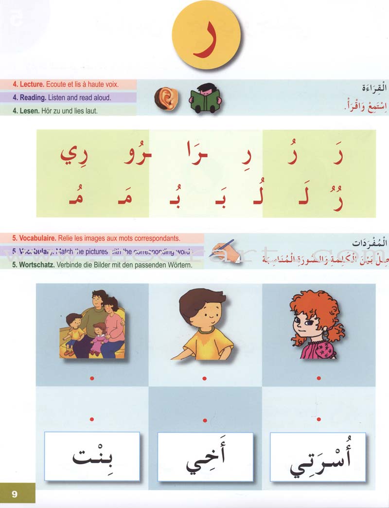 I Learn Arabic Multi Languages Curriculum Workbook: Level 1