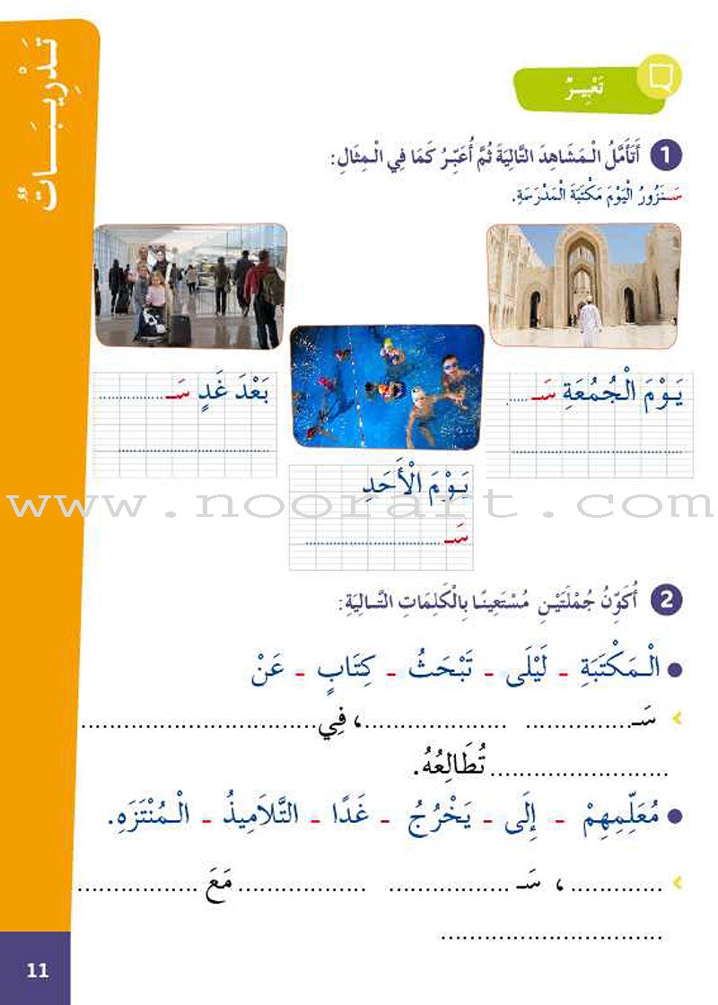 Easy Arabic Reading and Expression -  Lessons and Exercises: Level 3 العربية الميسرة القراءة والتعبير دروس وتمارين