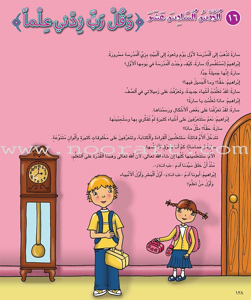 Al Kalimah Tayibah Teacher book: Level 1 الكلمة الطيبة