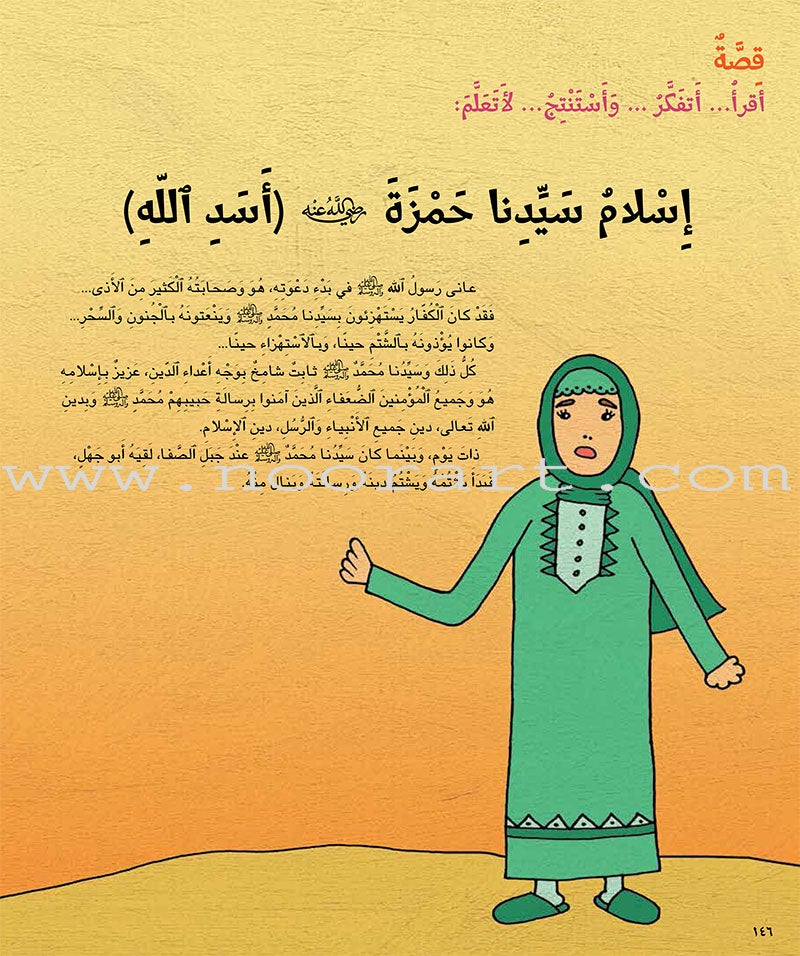 Al Kalimah Tayibah Teacher book :Level 5 الكلمة الطيبة